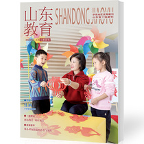 Subscribe to Shandong Educational Kindergarten Magazine Magazine a total of 12 kindergarten conservation teaching journals since January 2022