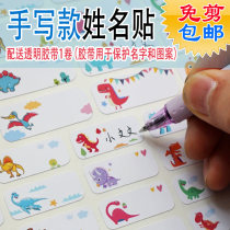 Handwritten name sticker waterproof stationery sticker kindergarten baby name Note label different name