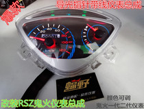 Ghost fire RSZ pedal motorcycle 1 Generation 2 generation meter meter meter mileage speed meter mileage speedometer oil meter modified instrument panel assembly assembly