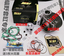 Scooter Motorcycle Fuxi Ghost Fire Guangyang Haomai GY6-125 Medium Cylinder GY6125 Bat Field Cylinder Liner Assembly