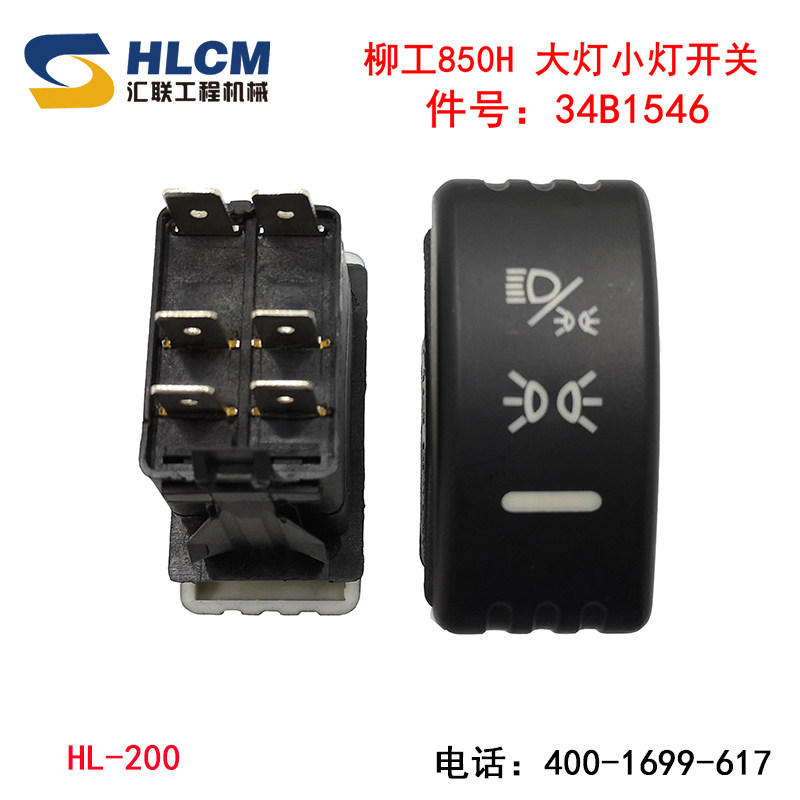 装载机配件柳工850h50cn翘板开关工作灯开关后窗喷水驻车灯开关