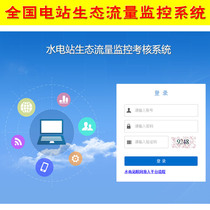 National power station ecological flow monitoring system reservoir water level pipeline flow monitoring capture and upload to the Water Conservation Bureau