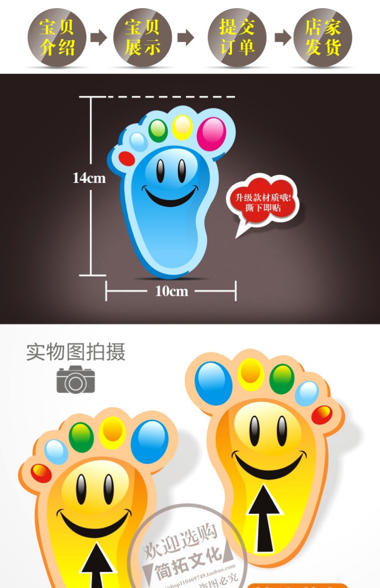 幼儿园箭头小脚印贴小脚丫脚掌儿童房卫生间指引地贴
