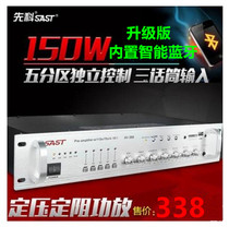 SAST Xianke AV-388 constant pressure suction ceiling ceiling speaker fixed resistance partition public broadcasting school amplifier