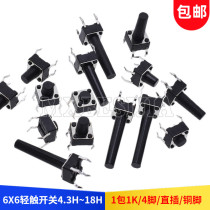6*6 Touch key switch 6*6*4 3 5 6 7 8 9 10 11 12 13-25H button 4-pin pin