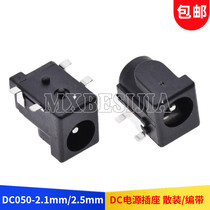 DC power outlet DC-050 5 5*2 1 5 5*2 5MM 4-pin patch DC050 DC power interface