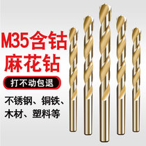 Cobalt-containing twist drill bit M35 straight shank high-speed steel drill nozzle Metal punching Copper iron aluminum alloy 304 stainless steel drill bit