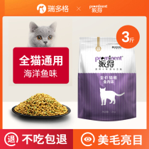 Pie cat food full stage 3 kg trial fish flavor British short Siamese stray cat main food 1 5kg kitten adult cat
