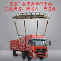 Suitable for trucks stainless steel luggage rack Dongfeng Tianlong high-top roof rack collection debris rack roof rack tarpaulin rack