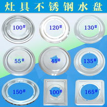 Gas stove accessories Water tray Universal round positive rectangular stove rack chassis Gas stove Stainless steel tray