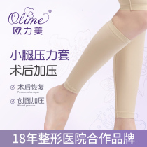 Euroforce Beauty Calf Liposuction Postoperative Elastic Sleeve Medical Burn Scar Pressurized Bandage Pressure Plastic Leg Socks only