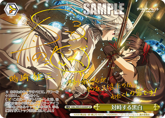 WS 対峙する黒白 ぶつかり合う思い sp セット WS 対峙する黒白 ぶつかり合う思い sp セット