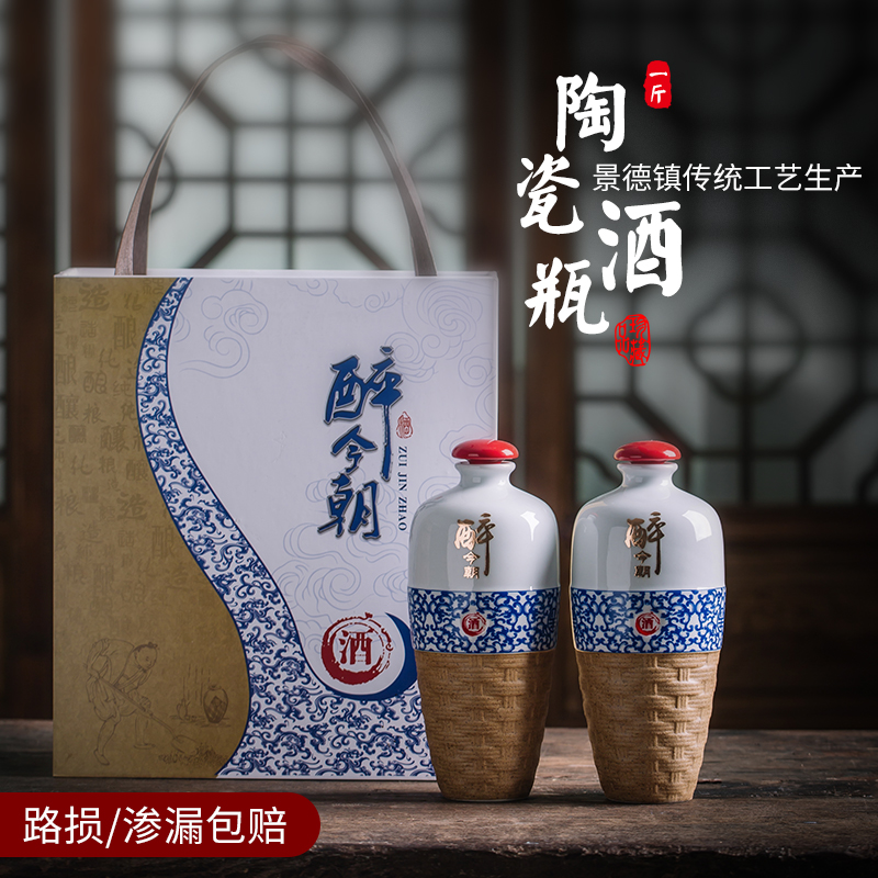 Household hip a kilo of jingdezhen ceramic bottle wine jar empty wine bottle sealed the empty bottle of white wine bottle bag in the mail