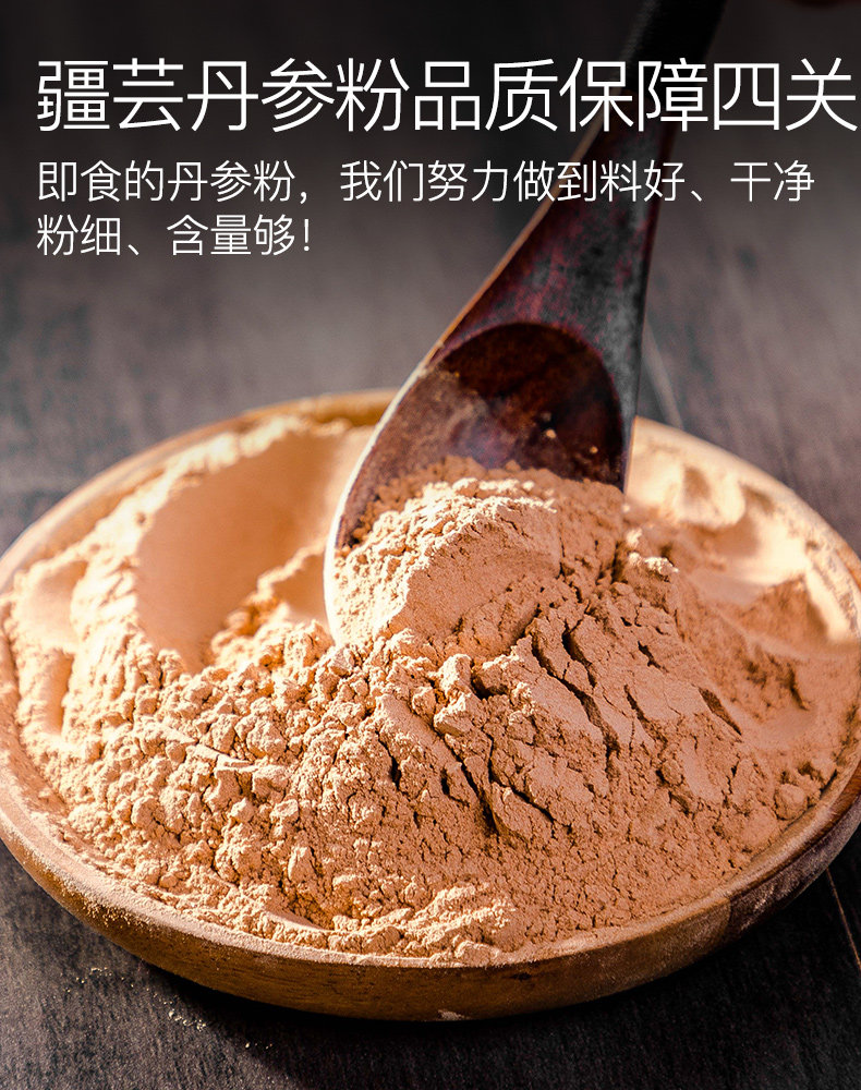 疆芸丹参粉250g特一级正品紫丹参精磨超细丹参粉非同仁堂野生500g_白