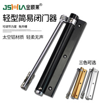 Jin Shunlai door closer household automatic door closing simple spring silent rebound Light Light closer invisible door hinge