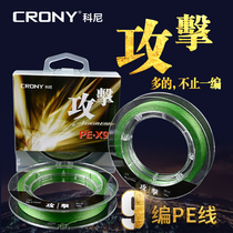 Kony new attack 9 series PE line 100 meters Luya line long throw line Sea fishing line Vigorously horse line fishing line
