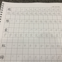 Ministry Editors edition 6 6th grade Upper register of lettuletto lettutor stroke pen ShunchHongben practice character post newcomer teaching edition