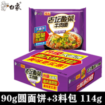 White elephant Old altar Sauerkraut sour beef noodles Full box of 24 bags of instant noodles Instant noodles Instant lazy food Breakfast