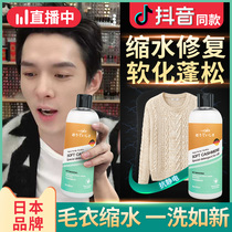 Japan Sweater Shrinkage Reduction Restorant Sweater Cashmere Sweater Tweed Enlarged Fluffy Silk Repair Softener