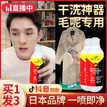 Japanese wool coat special dry cleaning agent wash-free wool double-sided cashmere cleaning agent wash-free spray stain removal artifact