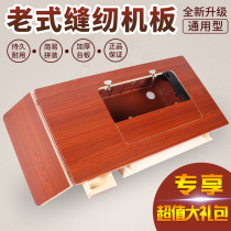 Old-fashioned household sewing machine pedal Shanghai butterfly brand Bee Board panel universal accessories solid wood clothing car board