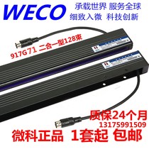 Weike light curtain WECO-917G71-AC220 elevator light curtain Two-in-one elevator light curtain