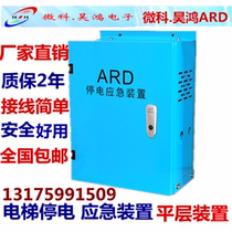 Elevator universal power-off leveling device Elevator power-off emergency device ARD leveling device 15KW