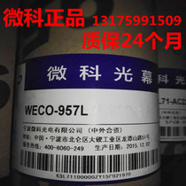 WECO-957L-A elevator light curtain Official original elevator light curtain Weike light curtain