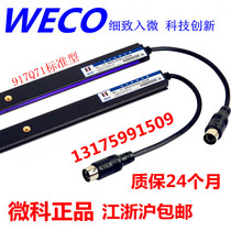 Weike light curtain 917Q71 Standard light curtain Original elevator light curtain Elevator accessories anti-sunlight light curtain