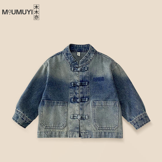 Children's Chinese style boys' new Chinese style denim gradient jacket 2025 new children's clothing stand-up collar cardigan national trend jacket
Children's Chinese style boys' new Chinese style denim gradient jacket 2025 new children's clothing stand-up collar cardigan national trend jacket