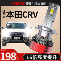 Applicable to the new and old Honda crv modified lid bulb super bright and strong light near light bulb