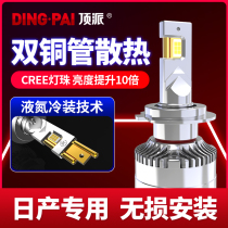 Suitable for Nissan CIDA Blue Bird Xuan Yi Qijun Qashqai Tianlai Li Wei Jinke special car low-light modified led headlights