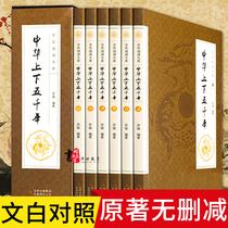 5000 years of Chinese History Full set of original authentic Chinese general history History books Full version Bestseller list 24 Twenty-four history stories Ancient History Daquan Adult version Youth 5000 years of history High School Classics