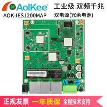 AOK-IES1200MAP mine dual-frequency industrial wireless AP router motherboard 1200m electrically safe base station