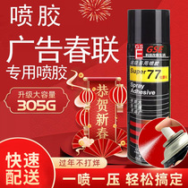 GSE spring couplets with glue Multi-function stickers New Year couplets stickers Happy word blessing word window grille advertising mounting calligraphy and painting strong spray glue paste glue