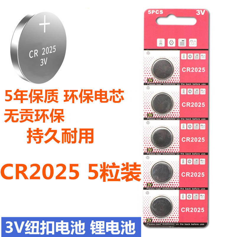 5pcs CR2025 3V button battery Weight meter Car key remote control Mercedes BMW Mercedes round battery