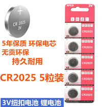 5 pieces CR2025 3V button battery weight scale car key remote control Mercedes-Benz BMW Mercedes-Benz round battery