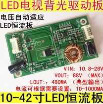 Universal 10-42 inch LED TV backlight board LCD TV backlight board constant current board high-power boost board