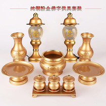 Pure copper buddha set for Buddha supplies Household lamps for Guanyin Buddha Water supply cup for fruit plate for a full set