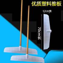 Extended plastic push plate narrow grain tea wheat snow push plate plastic push plate with wooden handle thickened plastic plate