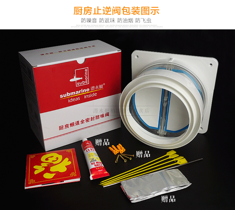 潜水艇止逆阀厨房 卫生间防味器套餐油烟机烟道止回阀风道排风口
