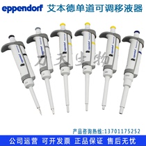 Eppendorf whole disinfection single-channel pipette pipette gun sample gun 0 1-10ML