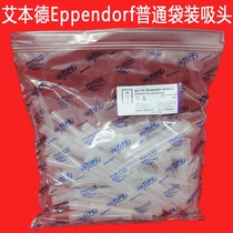 Eppendorf Original Pipette Tip Bag tip 10UL 200UL 1000UL 10ML