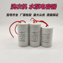 Washing machine CBB60 starting capacitor water pump motor running capacitor 4-80UF spin-dry dehydration explosion-proof capacitor