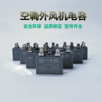 Original BM air conditioner external fan start plug capacitor motor Motor Motor capacitor