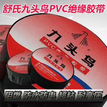 Nine head bird electrical tape PVC electrical tape waterproof insulation tape 10 m 15m20m10 roll