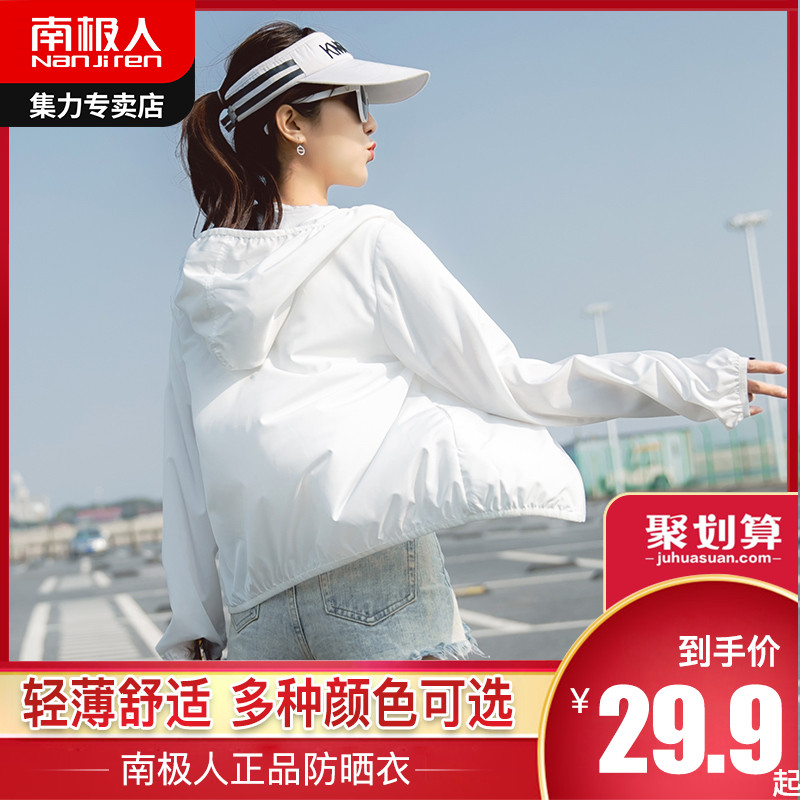 南极人冰丝防晒衣女2020夏新款宽松短外套长袖防晒衫薄透气防晒服 Изображение 1 南极人冰丝防晒衣女2020夏新款宽松短外套长袖防晒衫薄透气防晒服 Изображение 1