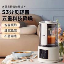 German Blue Bao Light Sound Wall Breaking Machine Home Heating Fully Automatic Small Soybean Milk Machine Non Silent Multifunction Cuisine Machine