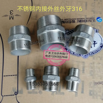 316 stainless steel internal connection hexagonal wire external teeth direct 3 minutes 4 minutes 6 minutes 1 inch 1 5 inch 2 inch joint