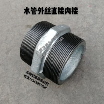 Intranet external wire direct water pipe joint Hexagonal external tooth connected double head external wire two external teeth 1 inch 2 inch 6 minute 3 inch